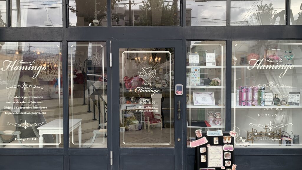 メゾンドフラミンゴ